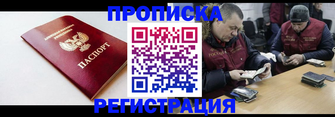 прописка для работы в Тарко-Сале