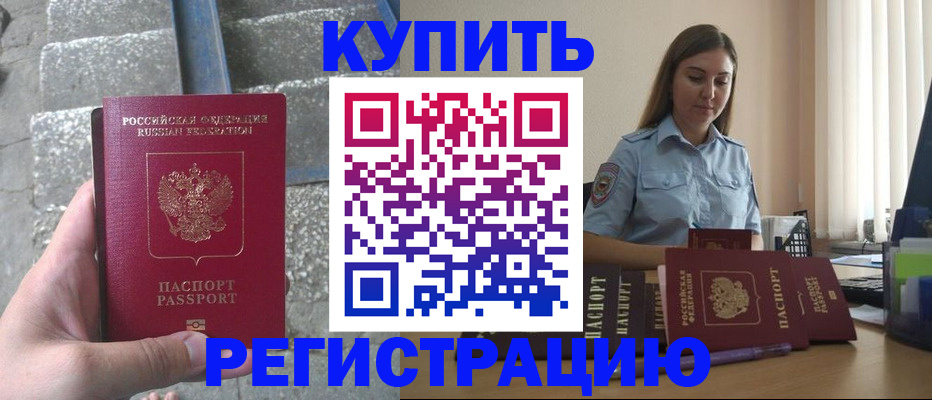 прописка в квартире в Тарко-Сале