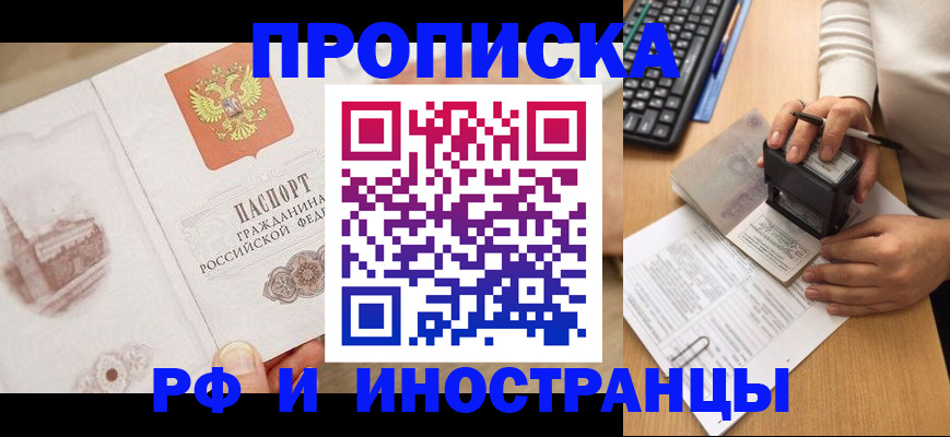 прописка регистрация в Тарко-Сале