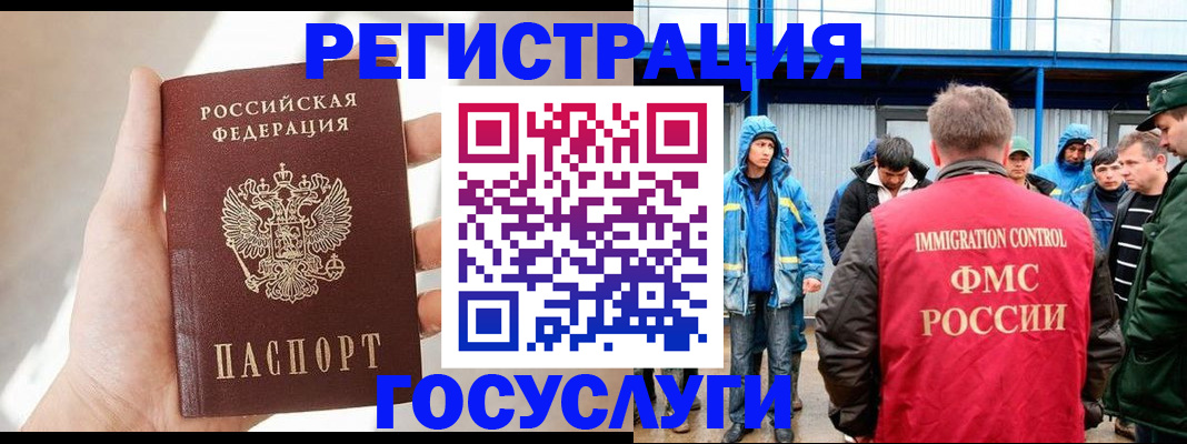 прописка для работы в Тарко-Сале